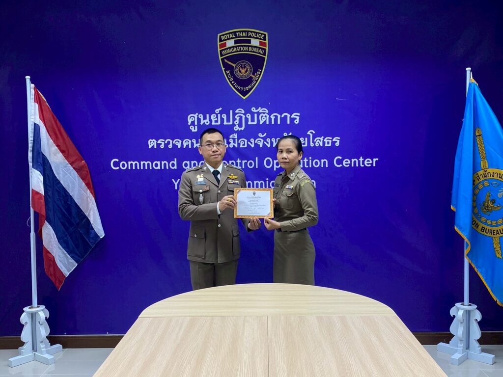 ตม.จว.ยโสธร จัดกิจกรรม “วันตำรวจ” ประจำปี 2568